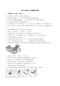 八年级地理期末试卷