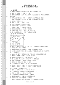 2016年春季学期七年级地理下册第一章第一节位置与范围同步测试卷答案含解析讲解