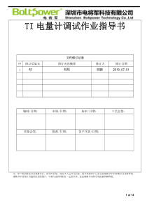 BQ40Z50-Q1电量计芯片调试指导书