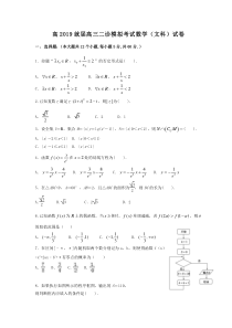 成都七中2019届高三文科数学二诊模拟考试试卷