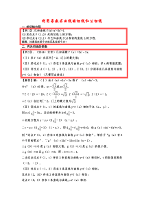 利用导数求曲线的切线和公切线