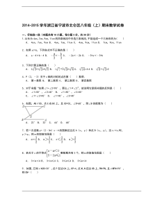 浙江省宁波市北仑区2015学年八年级上学期期末数学试卷【解析】