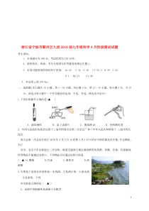 浙江省宁波市鄞州区九校2018届九年级科学4月阶段测试试题(含答案)