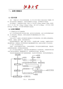 X-Y数控工作台毕业论文 (机电一体化系统综合课程设计)