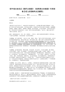 初中语文知识点《现代文阅读》《说明类文本阅读》专项训练【9】(含答案考点及解析)