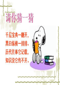 我和书的故事(作文教学).ppt(1)