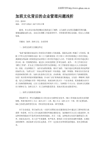 加班文化背后的企业管理问题浅析