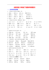 语文版八年级下期末考试7