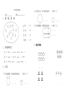 幼儿园中班数学试题