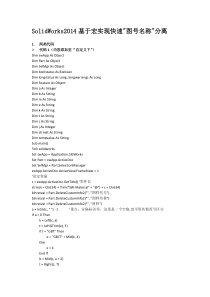 solidworks代号名称分离宏命令(属性”自定义“或”配置特定“中)