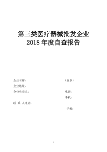 2018年度医疗器械经营自查报告