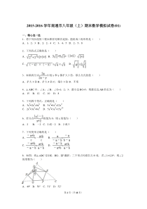 2015-2016学年南通市八年级(上)期末数学模拟试卷(01)