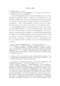 中国当代文学专题简答题答案