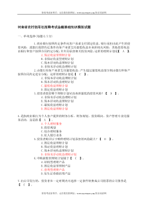 河南省农村信用社招聘考试金融基础知识模拟试题