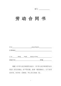 河南省劳动合同书