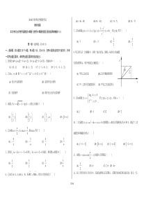 2018年山东省春季高考数学模拟试题