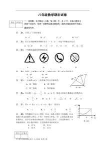 八年级上册数学期末考试试卷及答案