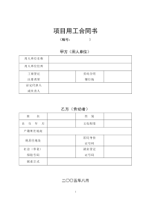 项目用工合同书