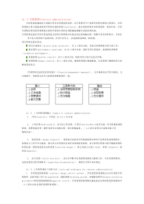 合同管理规则中英范本