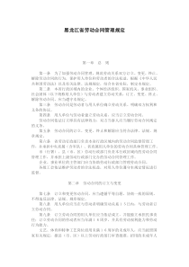 黑龙江省劳动合同管理规定