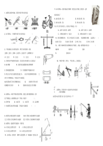 人教版八年级物理下册杠杆练习题