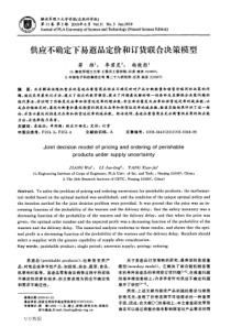 %8d确定下易逝品定价和订货联合决策模型