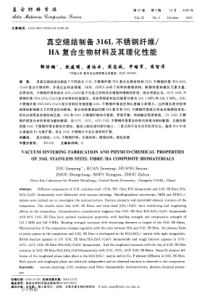 %b8%8d锈钢纤维HA复合生物材料及其理化性能