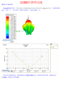 18db铜片阵列天线