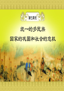 岳麓版七年级下册历史课件：《第16课 明朝皇权的高度集中》(共33张PPT)