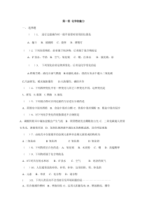 九年级化学第一章至第六章各章练习汇总