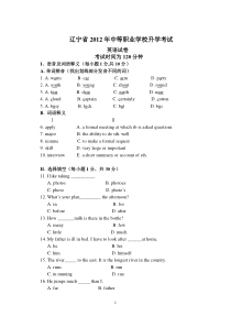 12年中职升高职英语试卷