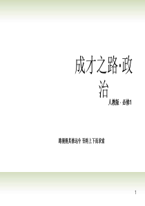 高中政治 32树立正确的消费观课件 新人教版必修1