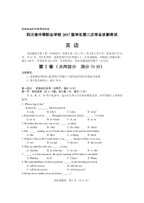 2017届四川省对口高职二诊英语试题1