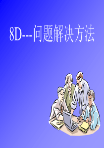 8D---问题解决方法—曾琳