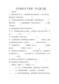 教科版五年级科学下册科学复习题及答案