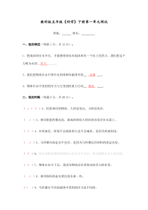 教科版五年级科学下册测试题及答案