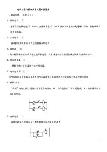 电机与电气控制技术试题库和答案