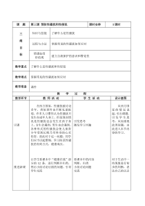 八年级下册心理健康教案 第3课 预防性骚扰和性侵犯