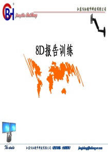 8D-训练