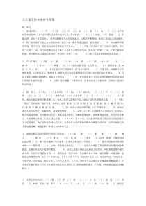 人教版八年级上语文作业本答案全套