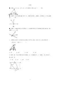 七年级求角度习题