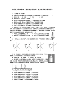 沪科版八年级物理《第四章多彩的光》单元测试题(解析版)