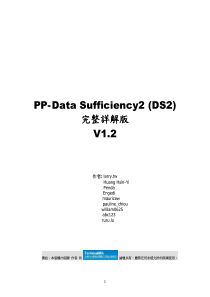 PP-DS2完整详解版-V1.2