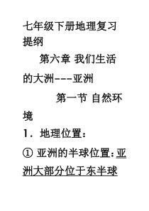 七年级下册地理复习提纲分析