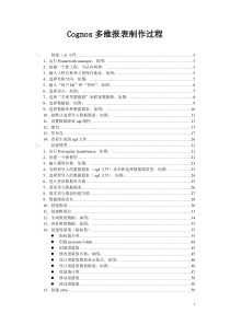 cognos多维报表制作过程