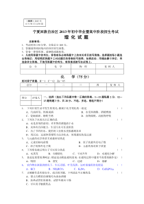 2013年宁夏中考化学试卷