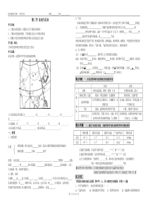 东亚和日本导学案(打印)