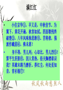 秋瑾《满江红》ppt课件