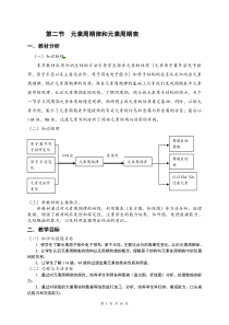 高中化学：新课标鲁教版必修二第一章第二节-元素周期律和元素周期表-教案(3课时)