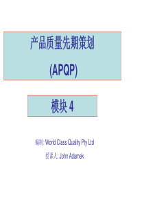 04 APQP教育訓練